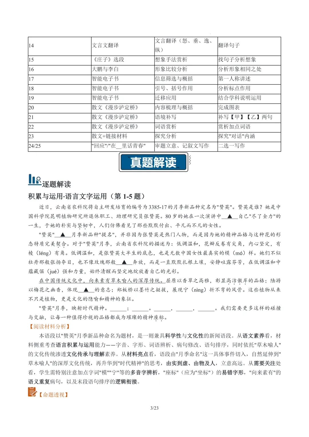 2026年云南省初中学业水平考试语文真题完全解读-第3张图片-四季读书网