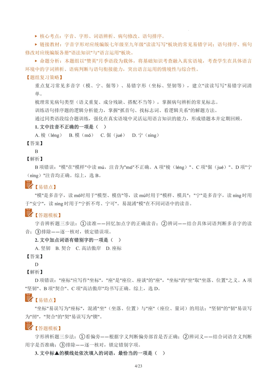 2026年云南省初中学业水平考试语文真题完全解读-第4张图片-四季读书网