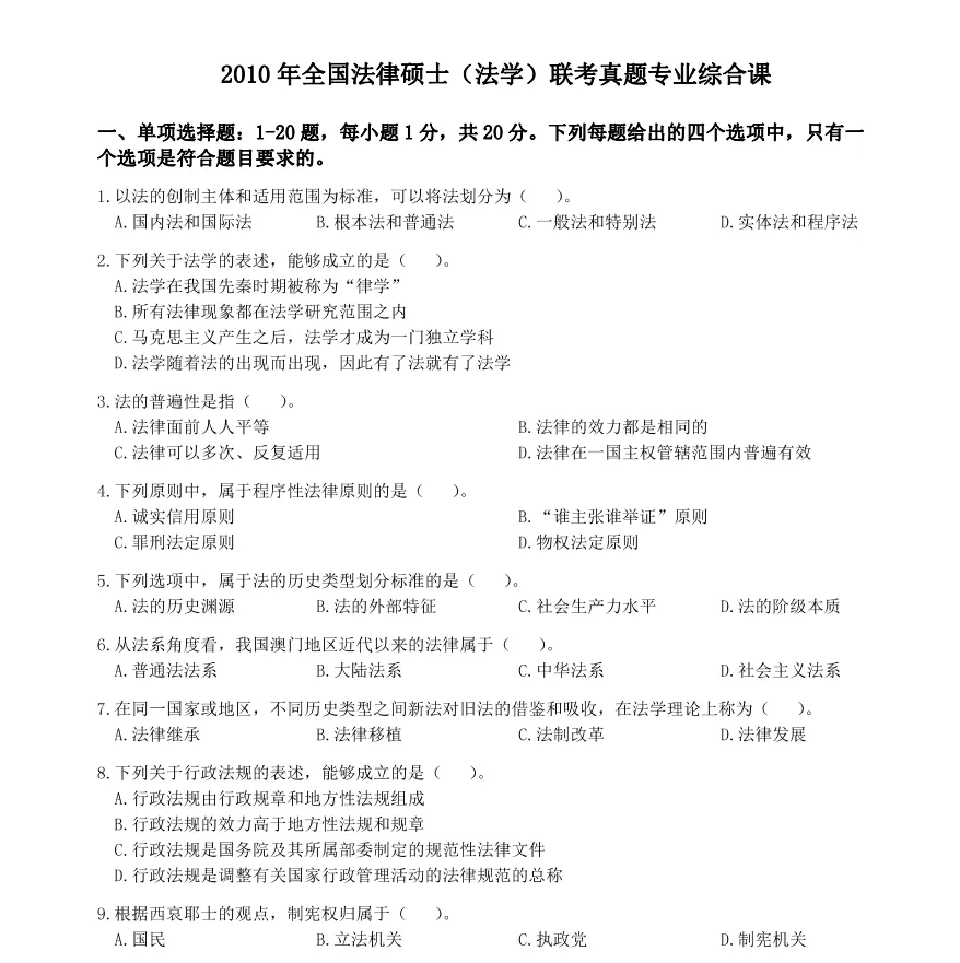 (2010-2025)27考研法硕真题及答案解析PDF电子版【无水印】-第2张图片-四季读书网 (2010-2025)27考研法硕真题及答案解析PDF电子版【无水印】-第2张图片-四季读书网