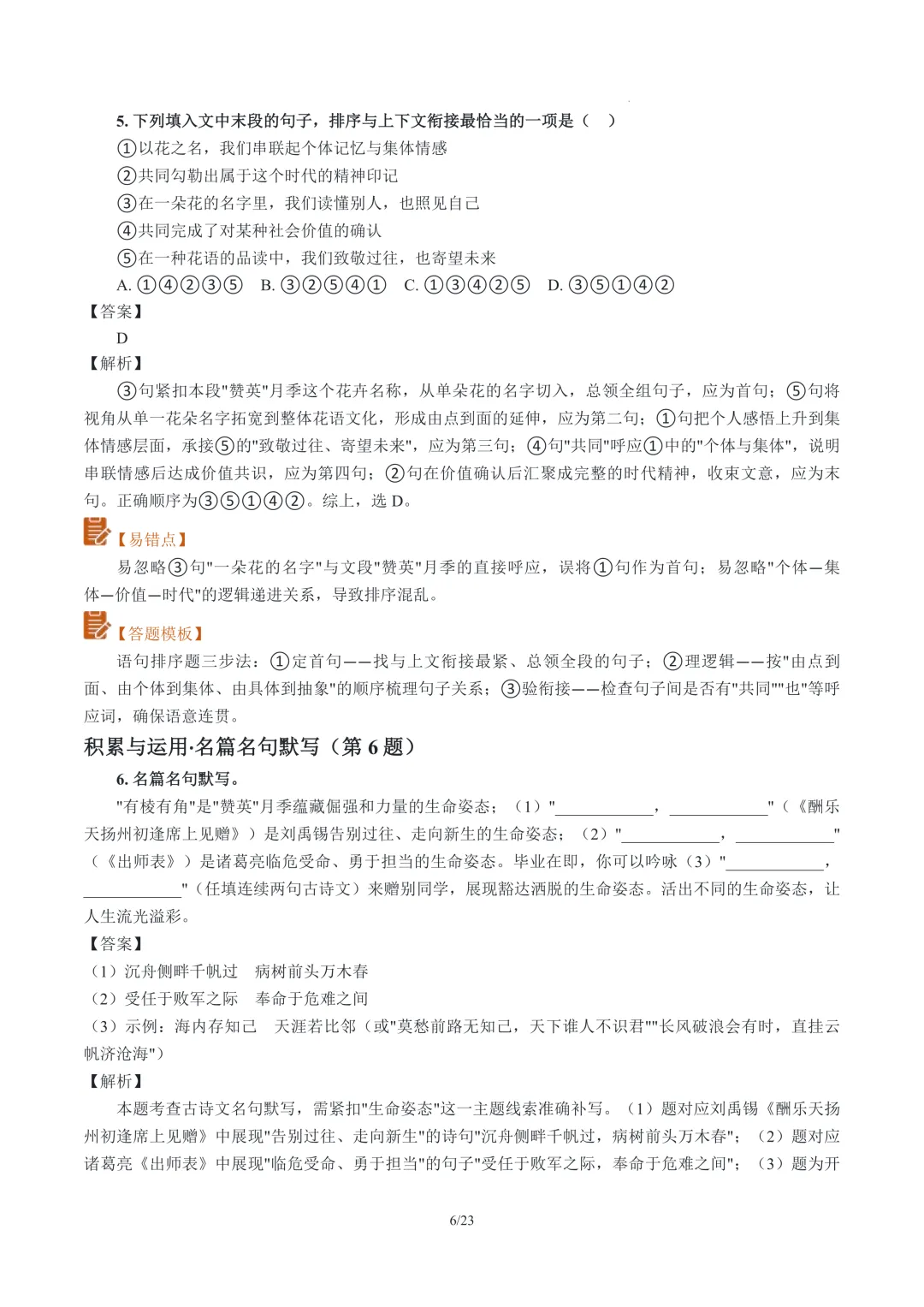 2026年云南省初中学业水平考试语文真题完全解读-第6张图片-四季读书网