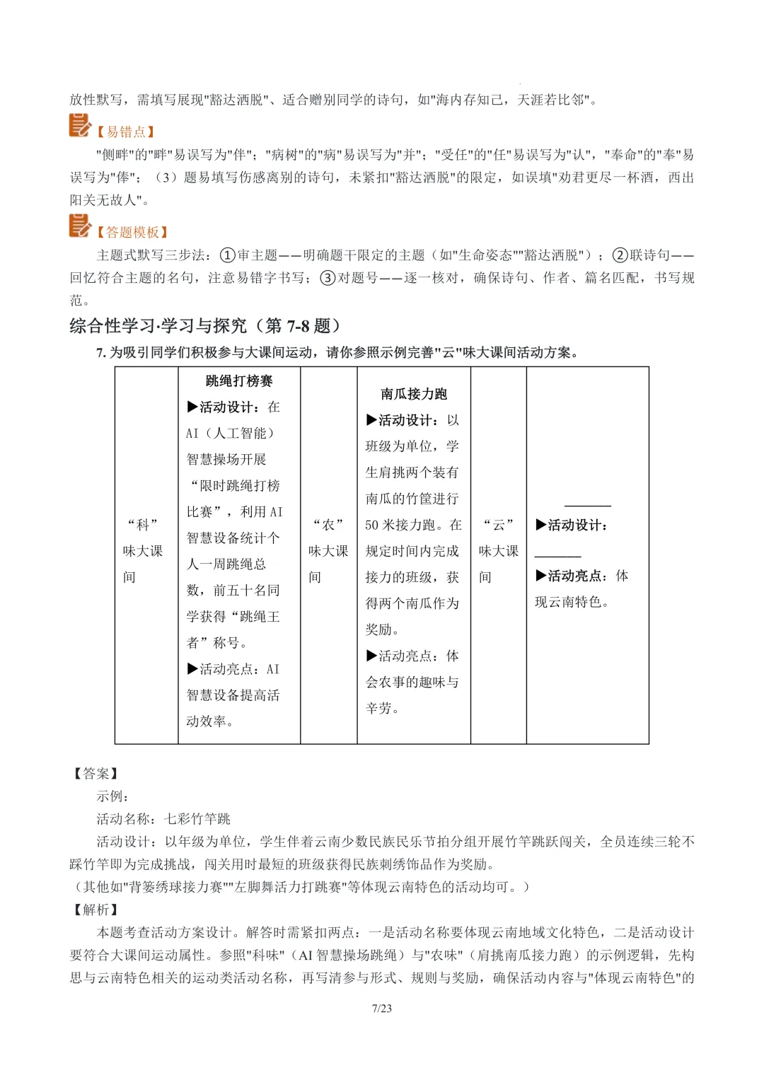 2026年云南省初中学业水平考试语文真题完全解读-第7张图片-四季读书网