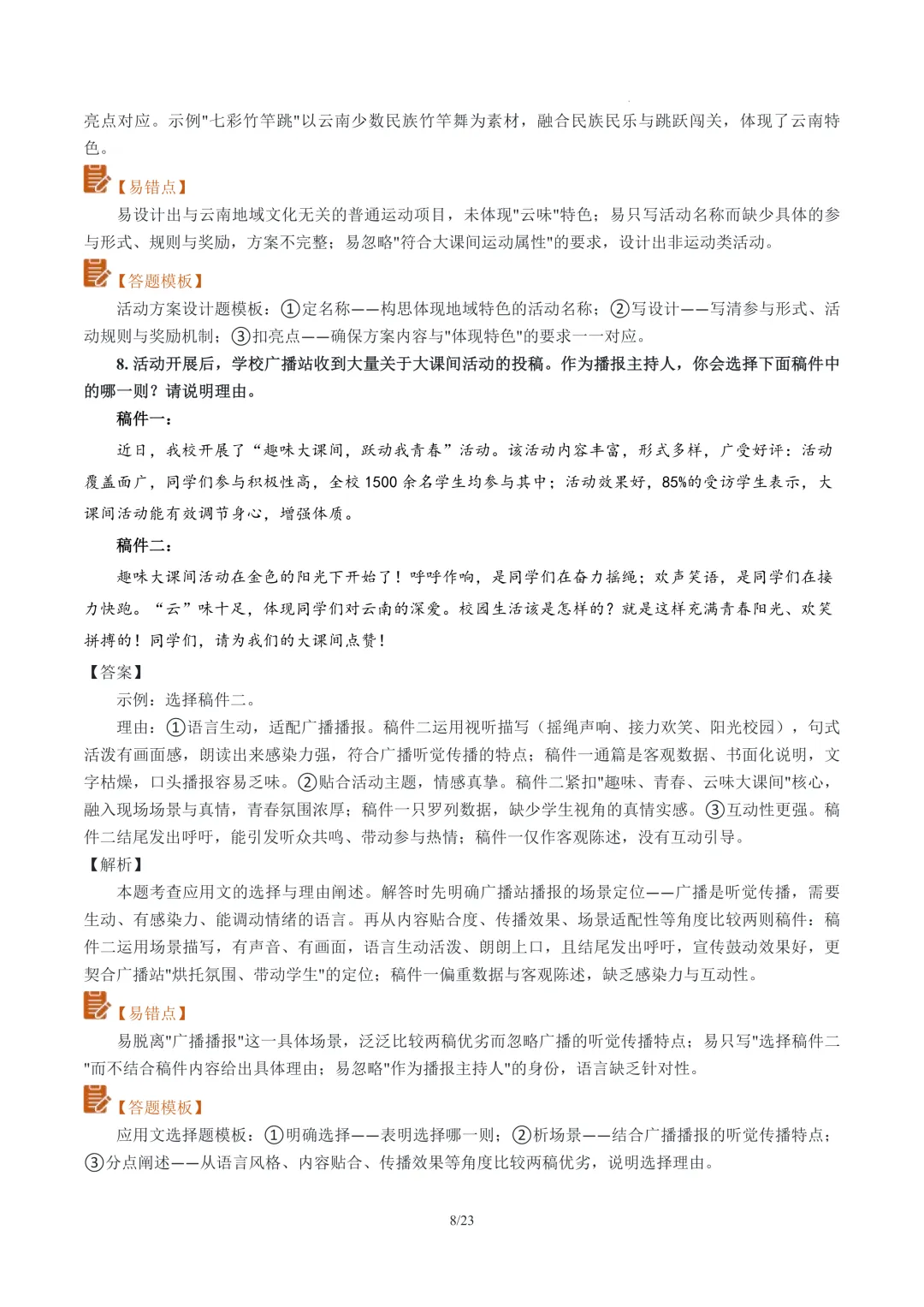 2026年云南省初中学业水平考试语文真题完全解读-第8张图片-四季读书网