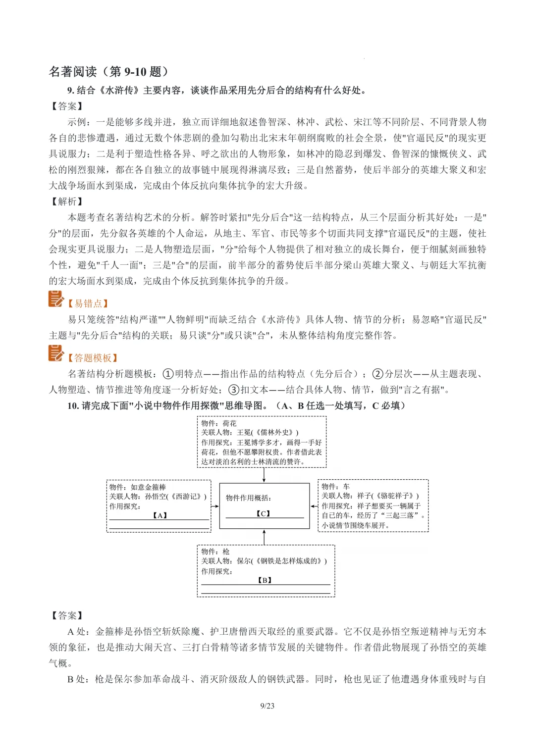 2026年云南省初中学业水平考试语文真题完全解读-第9张图片-四季读书网