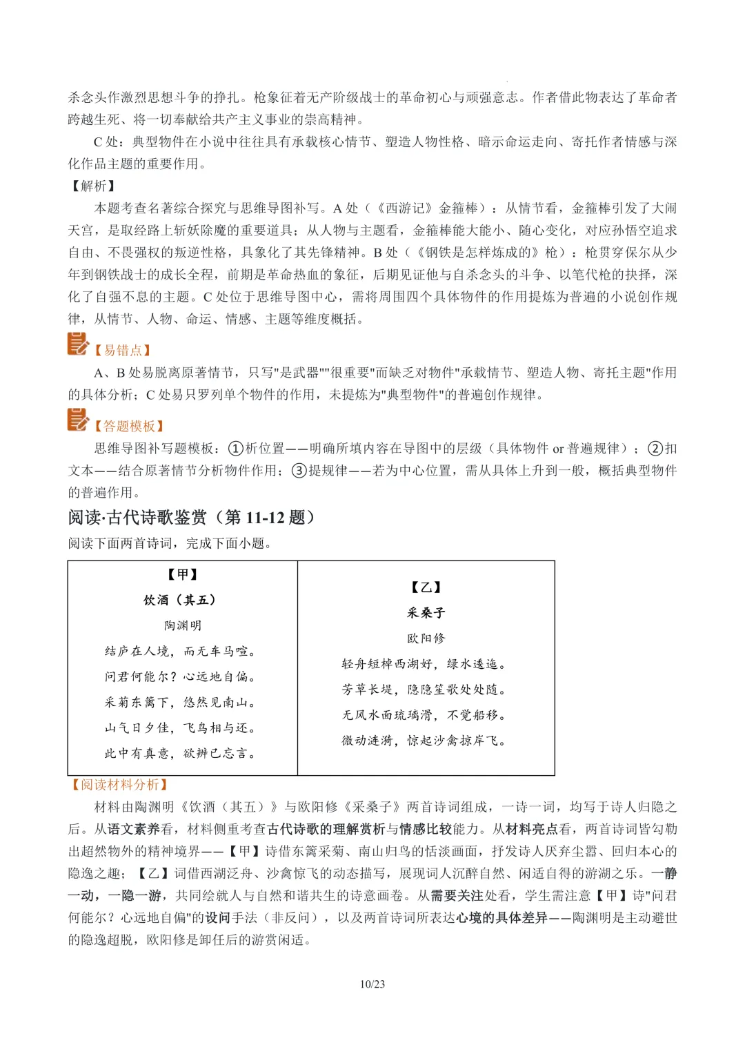2026年云南省初中学业水平考试语文真题完全解读-第10张图片-四季读书网