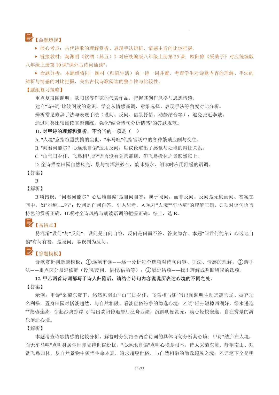 2026年云南省初中学业水平考试语文真题完全解读-第11张图片-四季读书网