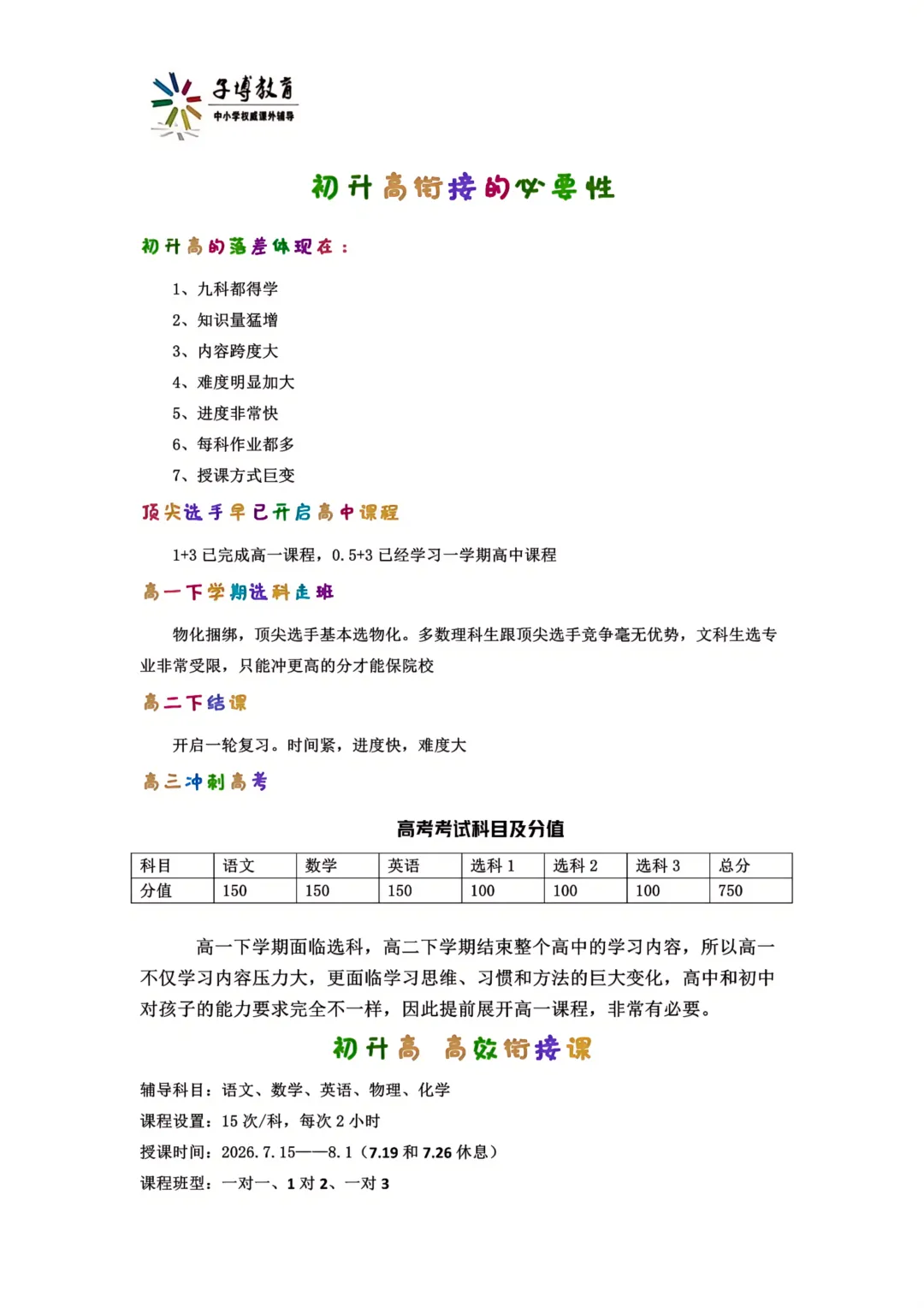 2027北京中考总分520分!120分可提前拿下,新初二、新初三必看-第13张图片-四季读书网