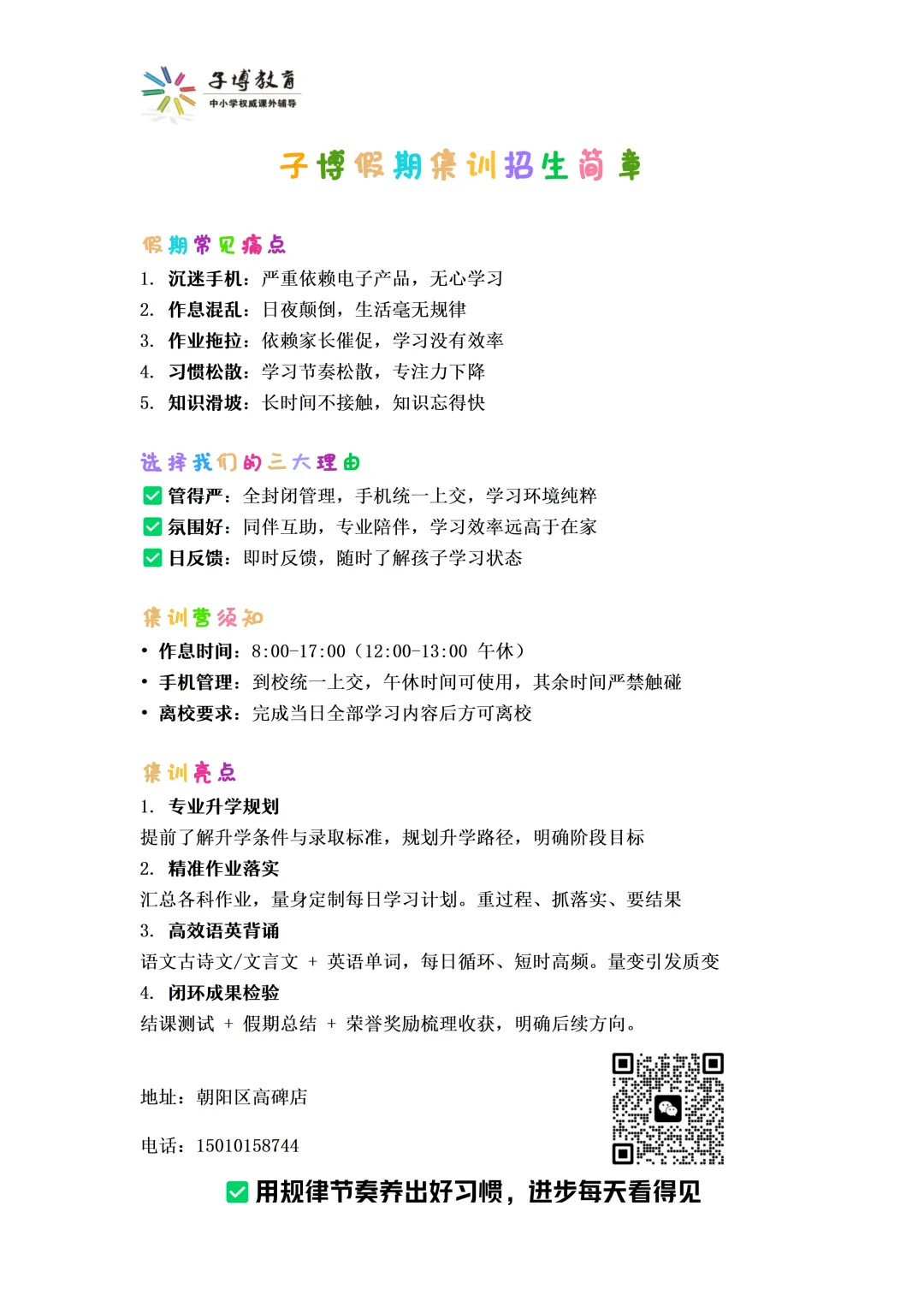 2027北京中考总分520分!120分可提前拿下,新初二、新初三必看-第14张图片-四季读书网
