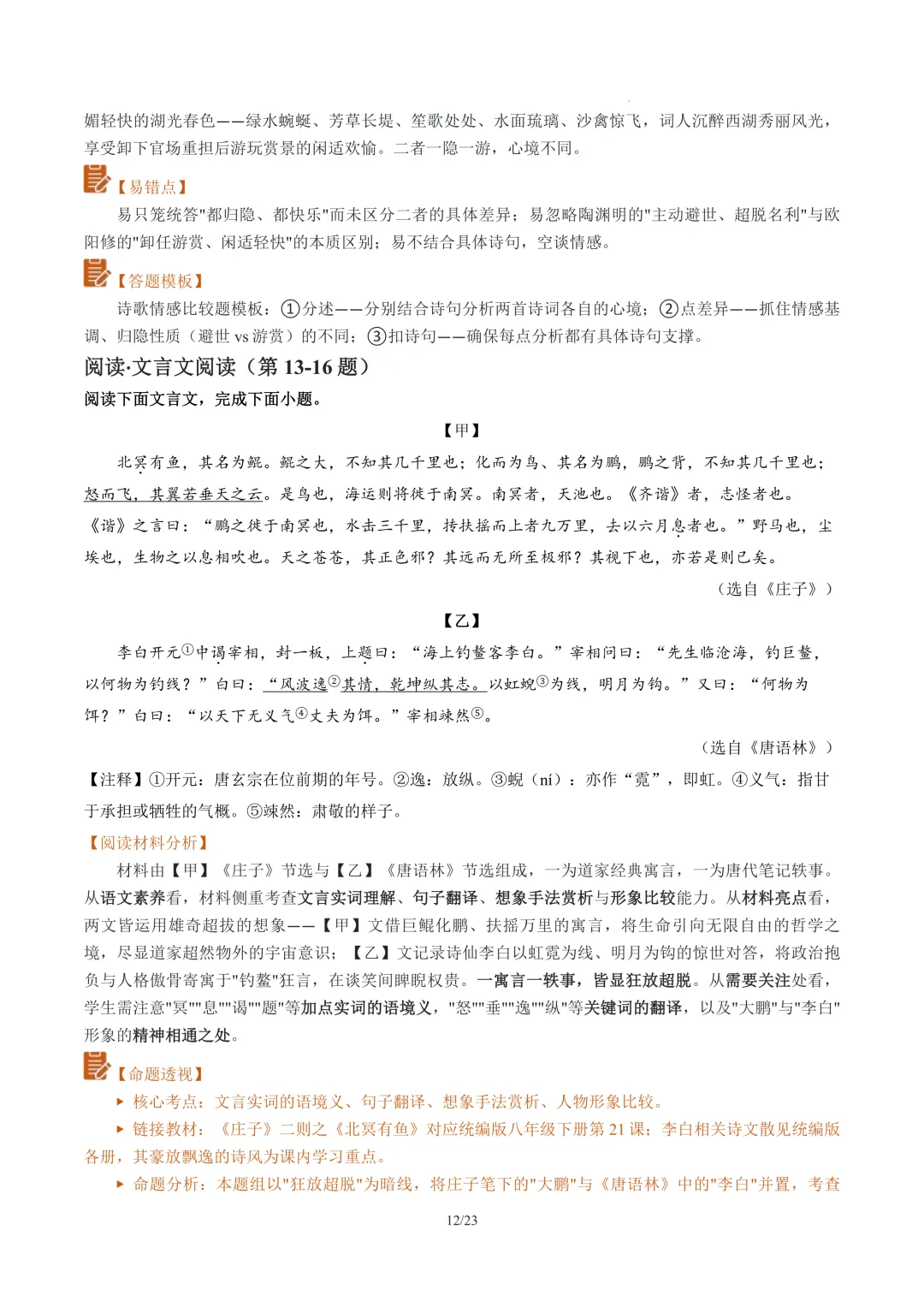 2026年云南省初中学业水平考试语文真题完全解读-第12张图片-四季读书网