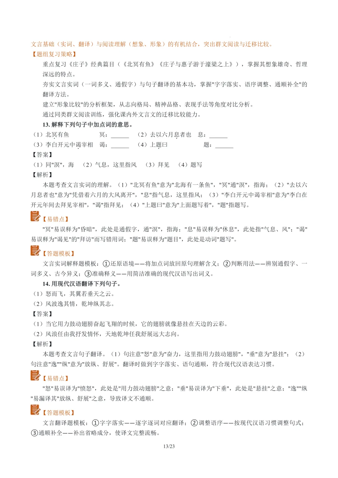 2026年云南省初中学业水平考试语文真题完全解读-第13张图片-四季读书网