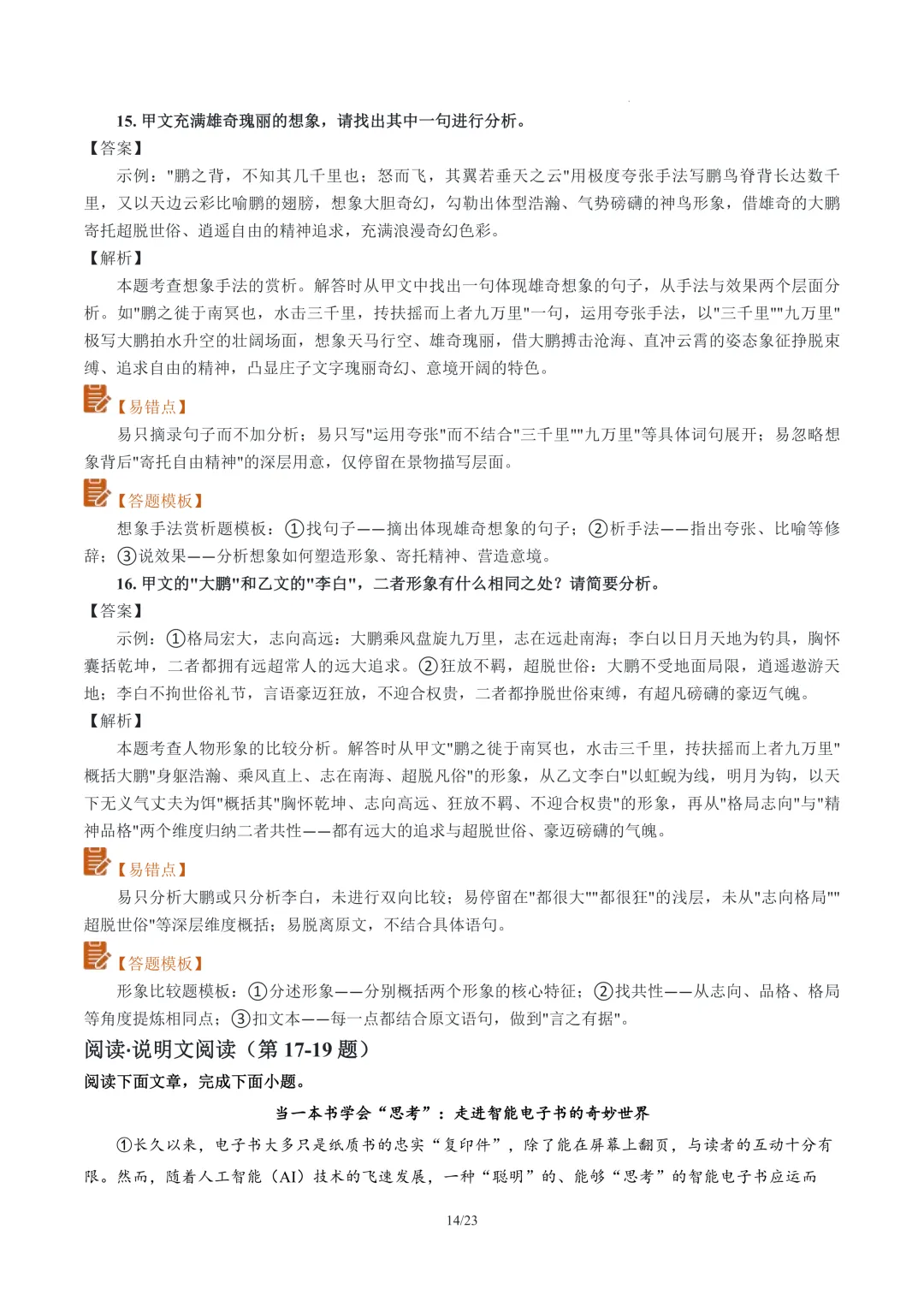 2026年云南省初中学业水平考试语文真题完全解读-第14张图片-四季读书网