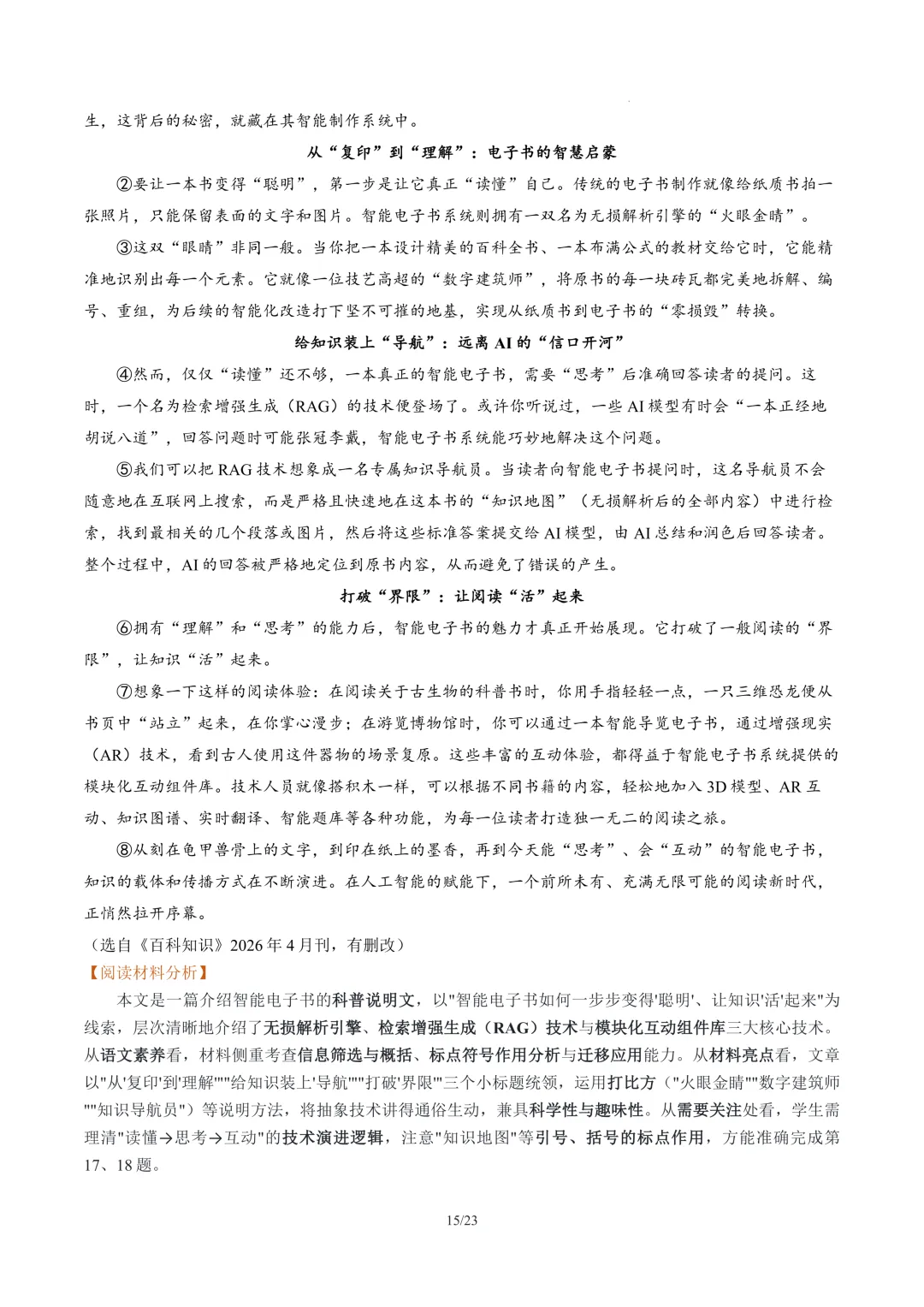 2026年云南省初中学业水平考试语文真题完全解读-第15张图片-四季读书网