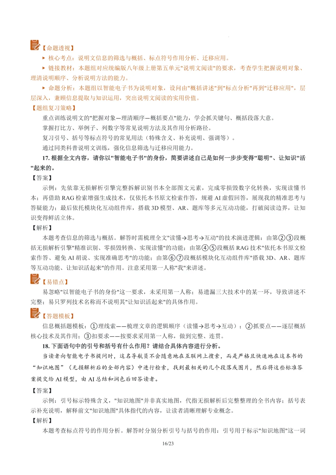 2026年云南省初中学业水平考试语文真题完全解读-第16张图片-四季读书网