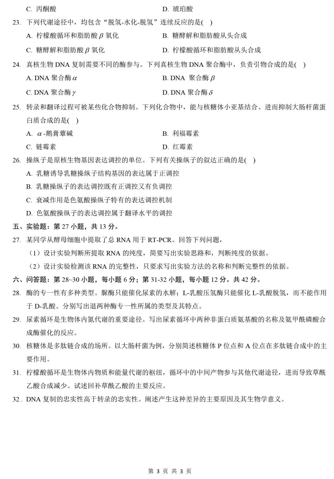 2025年414植物生理学与生物化学真题及解析【高清无水印】-第3张图片-四季读书网