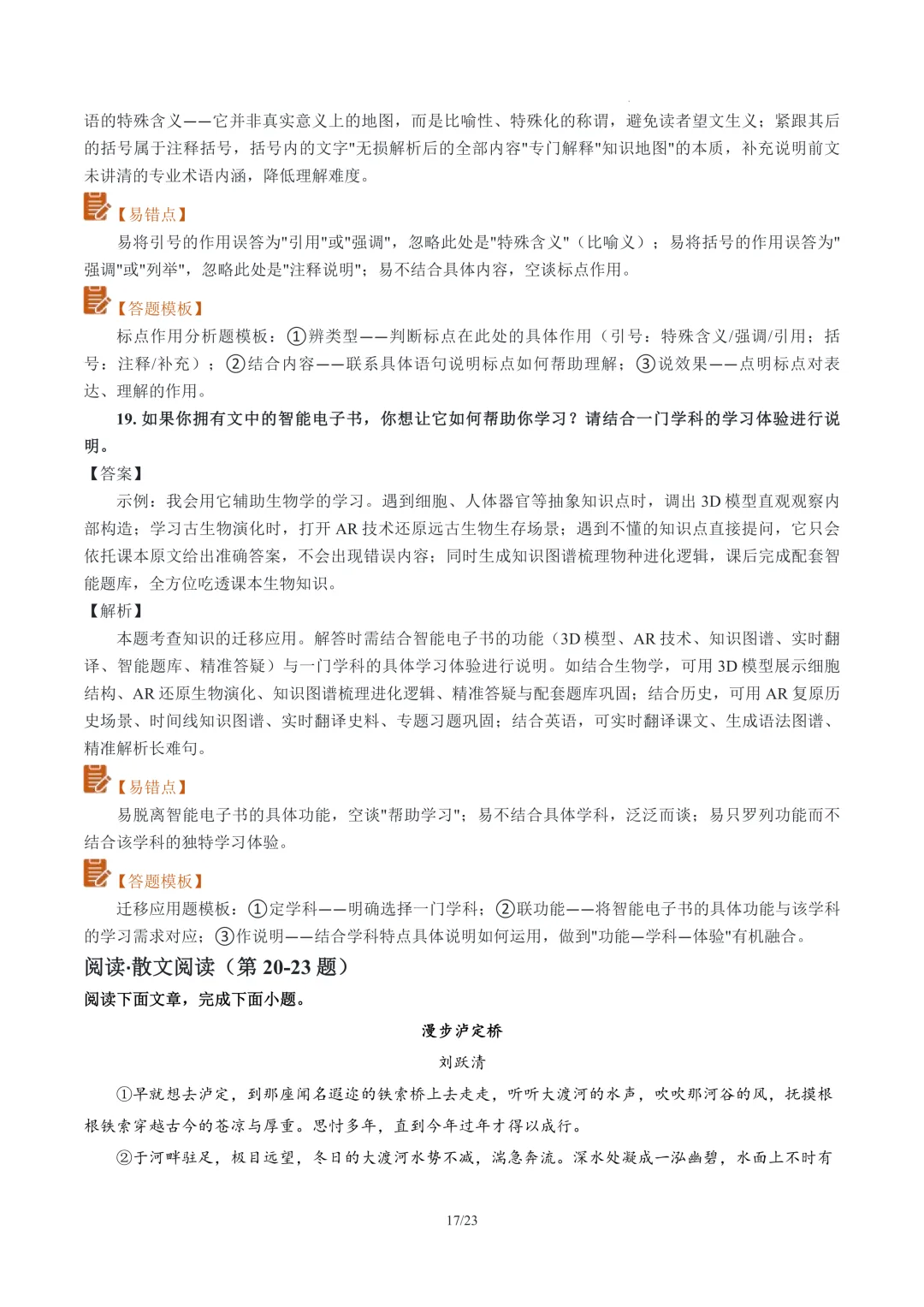 2026年云南省初中学业水平考试语文真题完全解读-第17张图片-四季读书网