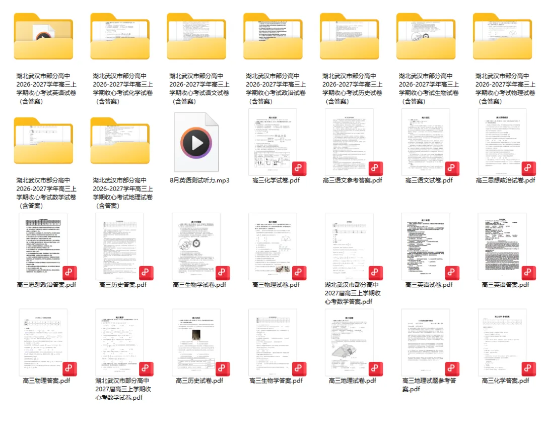 全科【高3真题】湖北武汉部分高中2026-2027学年上学期高三开学考试题试卷答案三解析-第2张图片-四季读书网 全科【高3真题】湖北武汉部分高中2026-2027学年上学期高三开学考试题试卷答案三解析-第2张图片-四季读书网