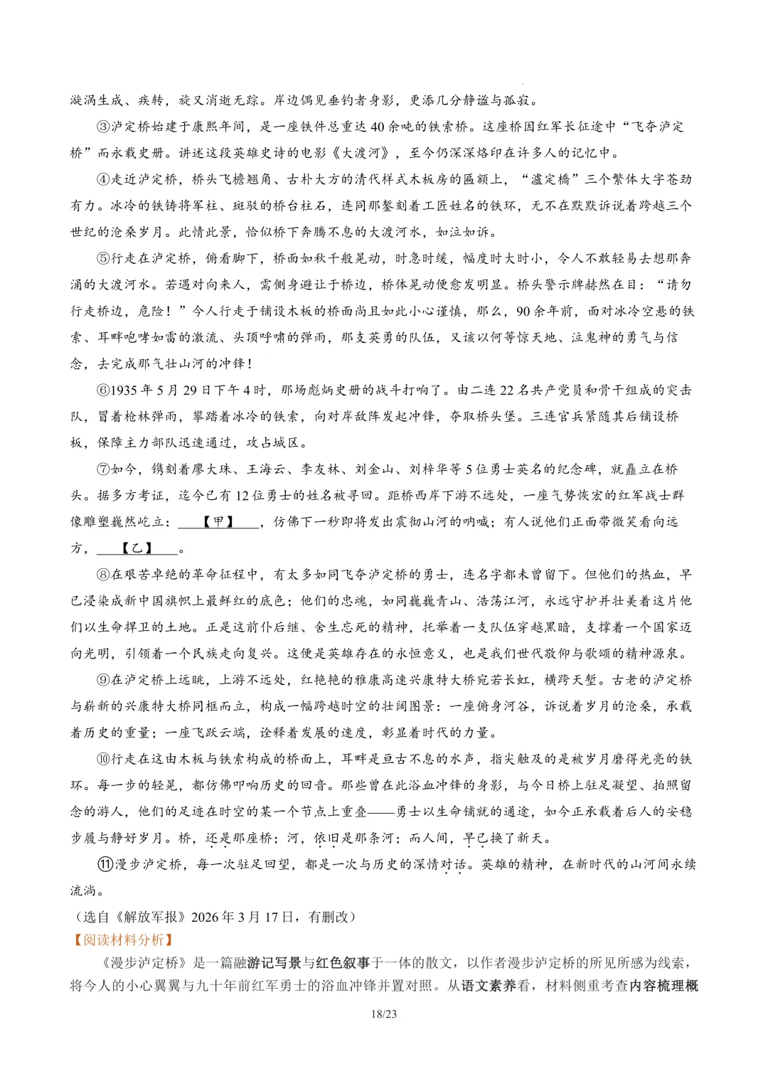 2026年云南省初中学业水平考试语文真题完全解读-第18张图片-四季读书网