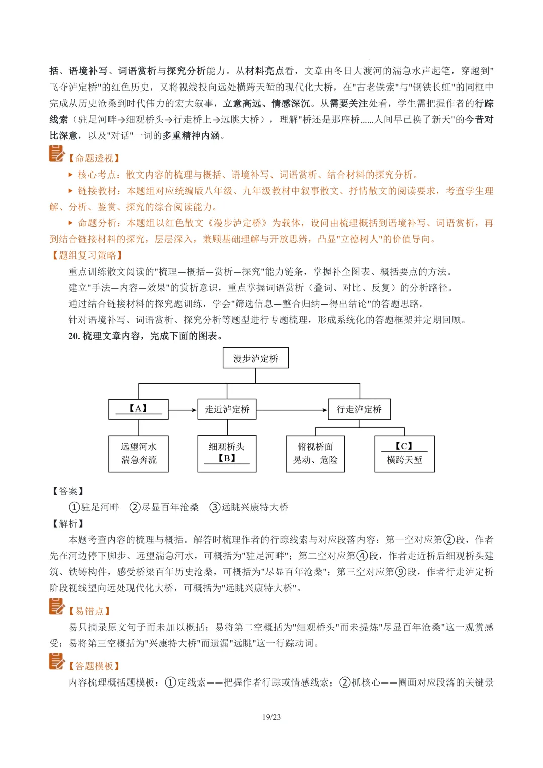 2026年云南省初中学业水平考试语文真题完全解读-第19张图片-四季读书网