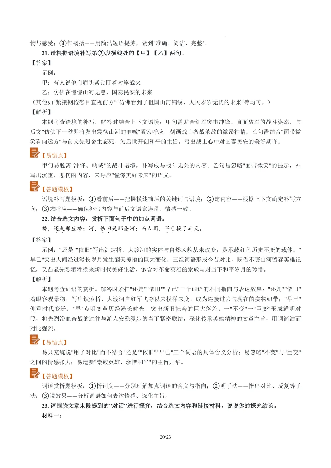 2026年云南省初中学业水平考试语文真题完全解读-第20张图片-四季读书网