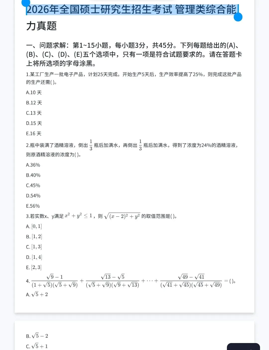 2027考研 | 199管综18年历年真题+解析高清PDF-第2张图片-四季读书网