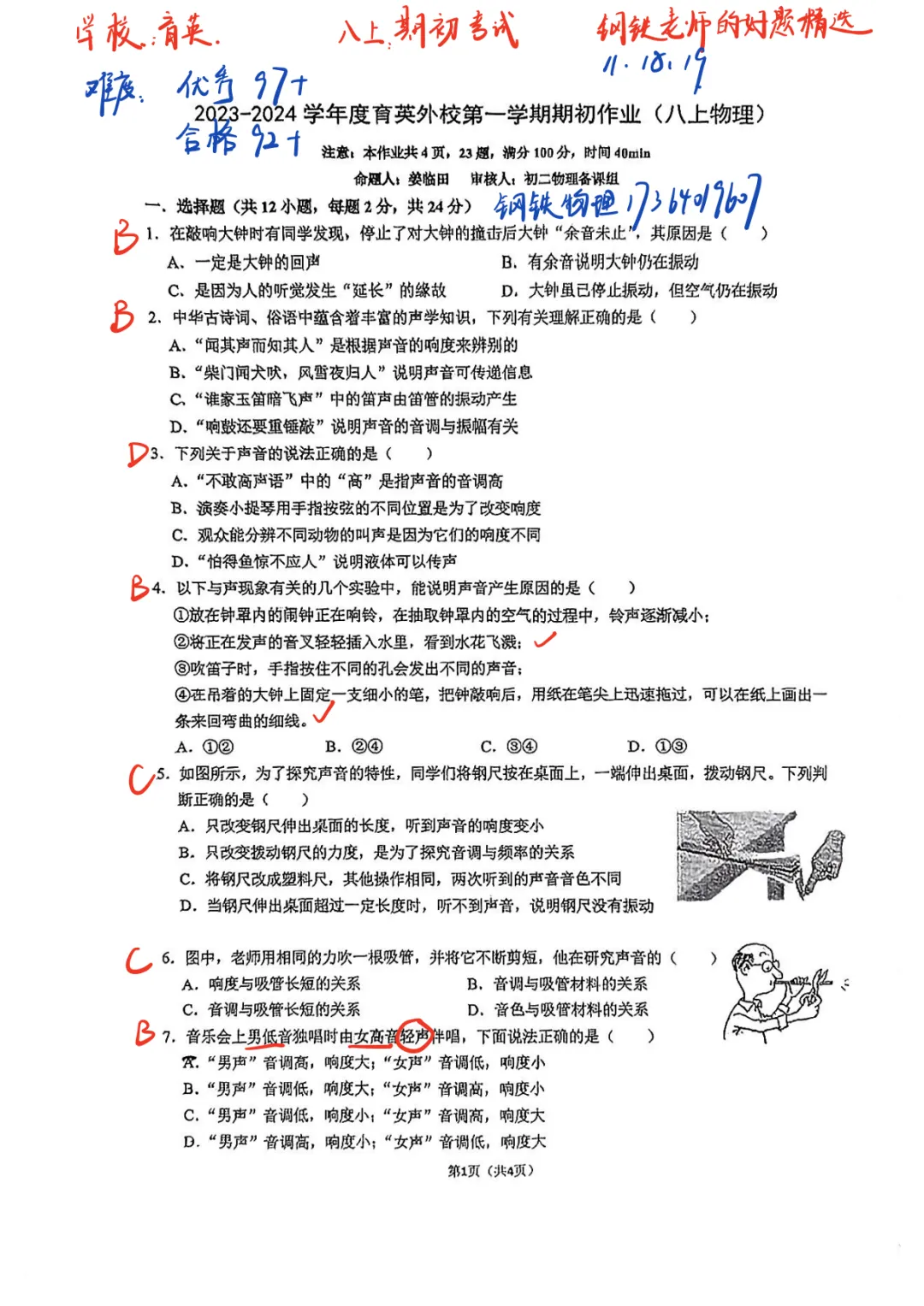 期初!育英外校八上期初考试试卷+钢铁手写答案-第2张图片-四季读书网