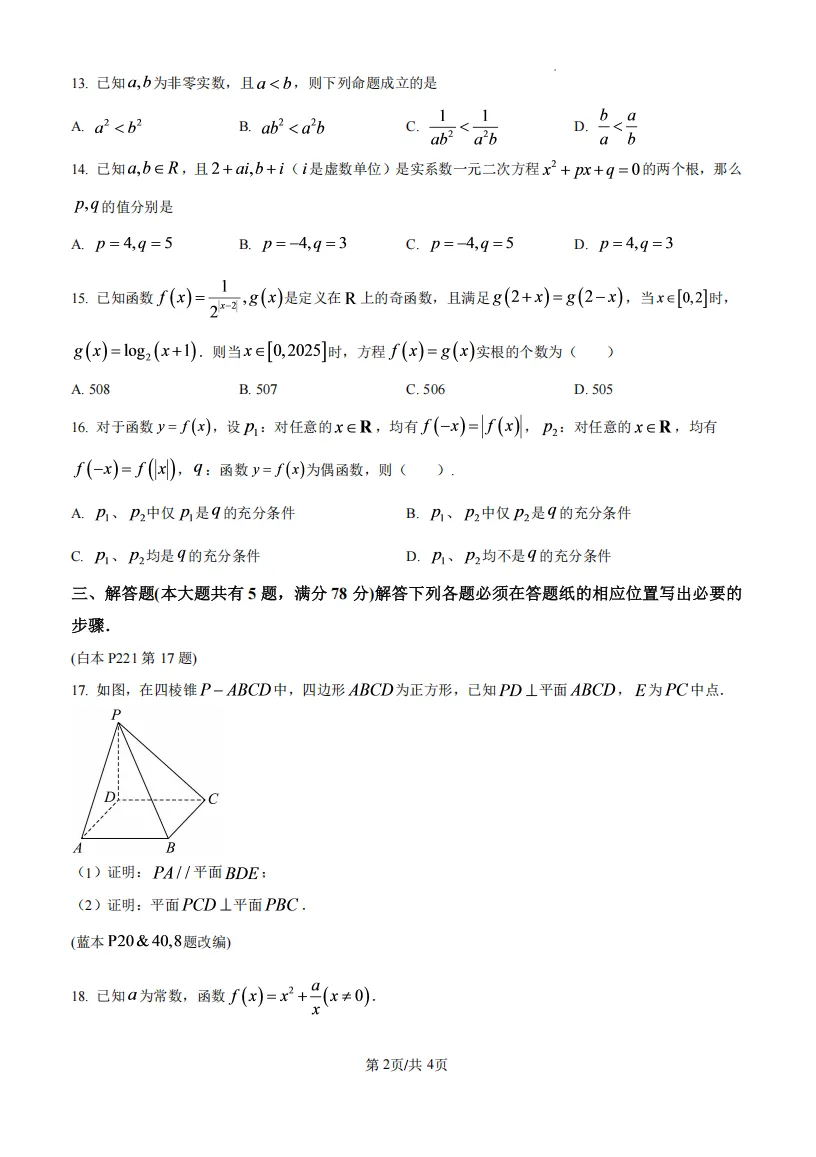【七宝中学】高三9月开学摸底考数学试卷+答案解析-第5张图片-四季读书网