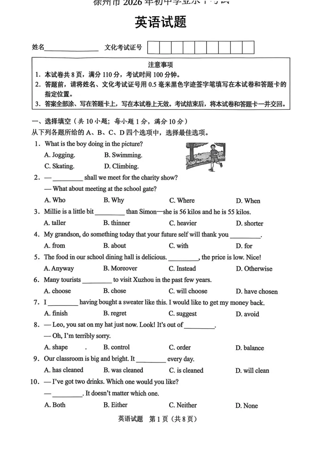 徐州市 2026 年英语中考试卷【原卷+解析】-第1张图片-四季读书网