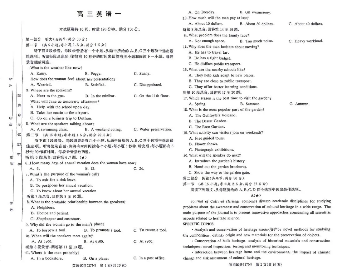 湖南炎德高三开学考试英语物理试卷及参考答案公布仅供参考-第1张图片-四季读书网