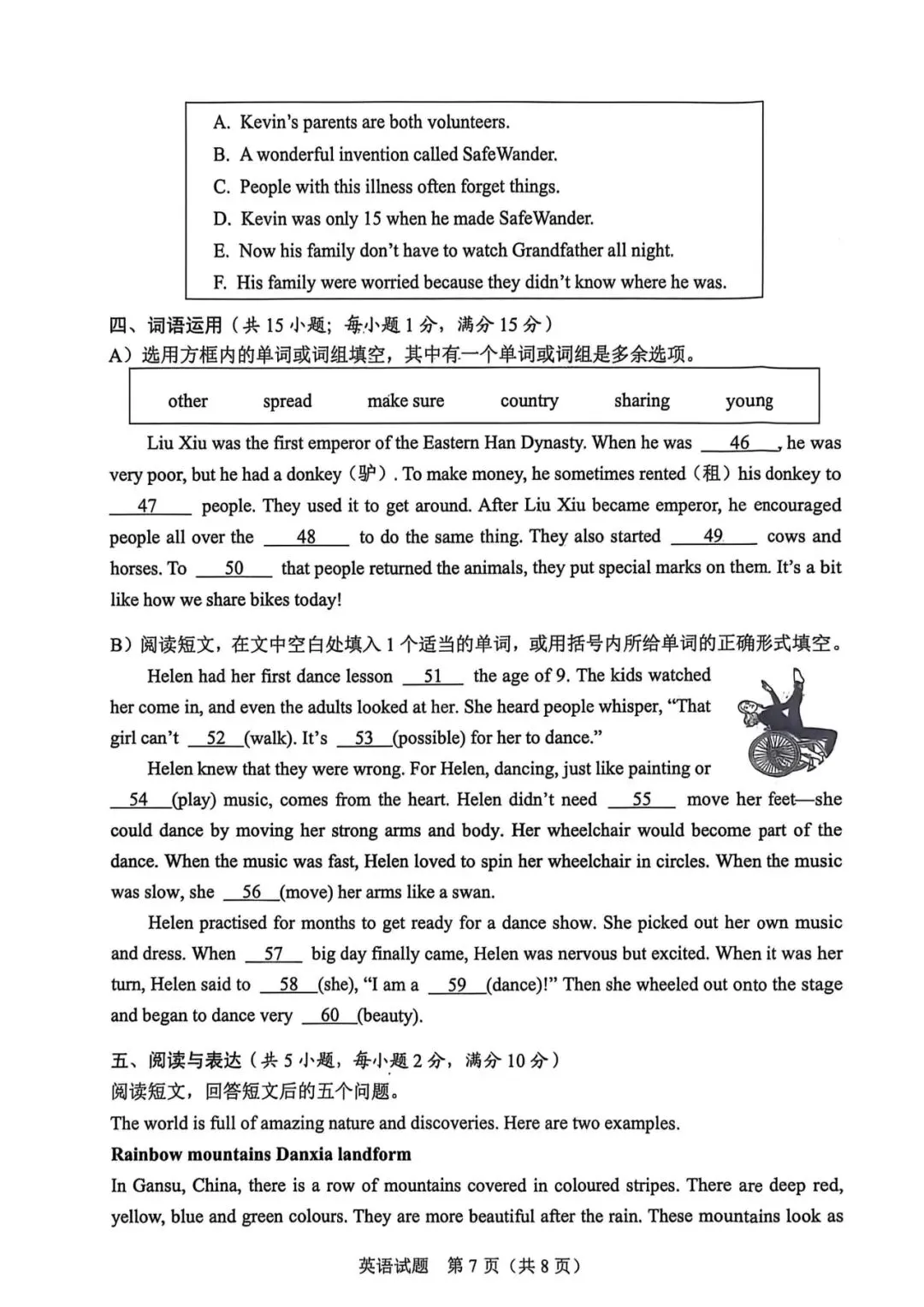 徐州市 2026 年英语中考试卷【原卷+解析】-第7张图片-四季读书网