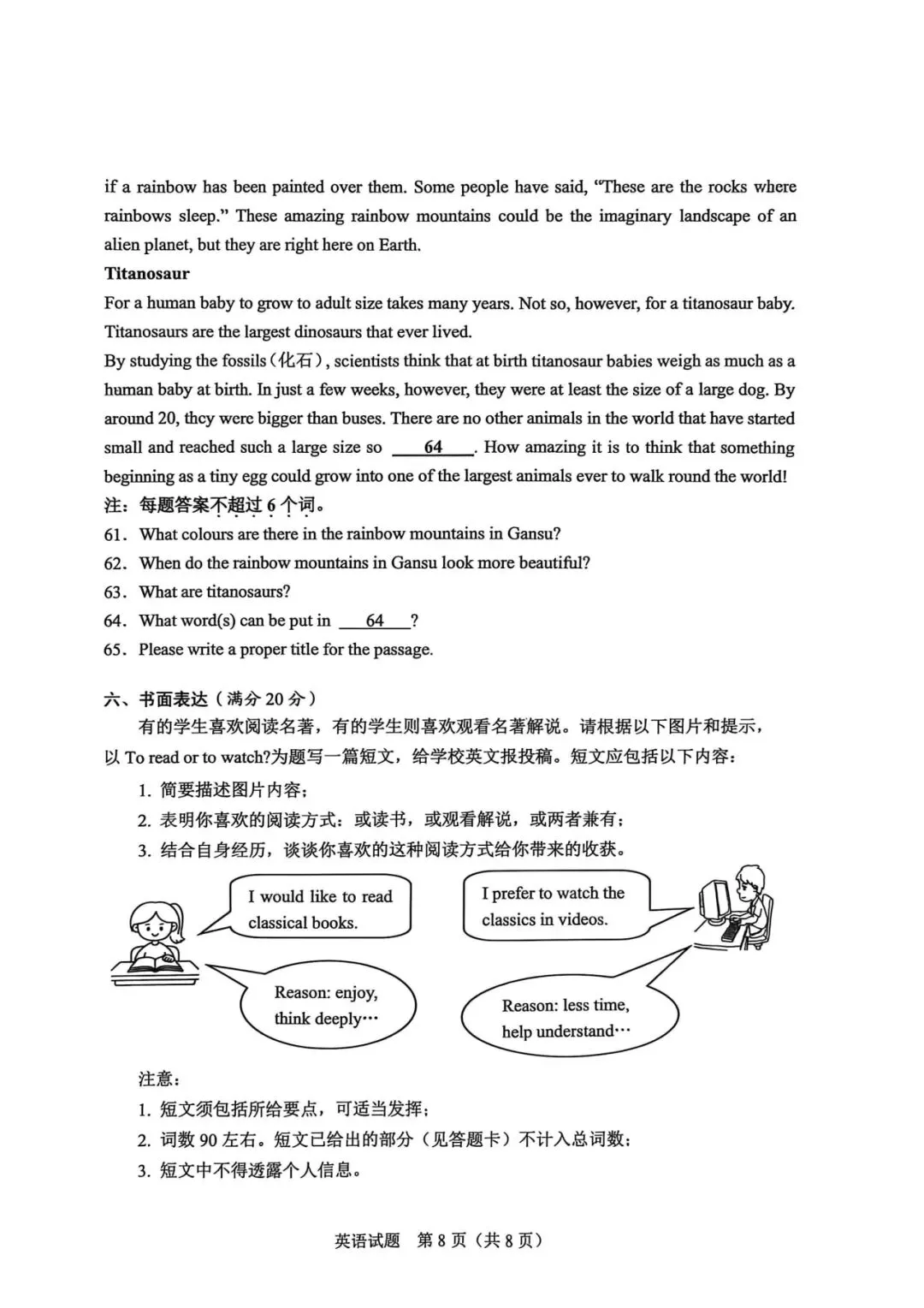 徐州市 2026 年英语中考试卷【原卷+解析】-第8张图片-四季读书网