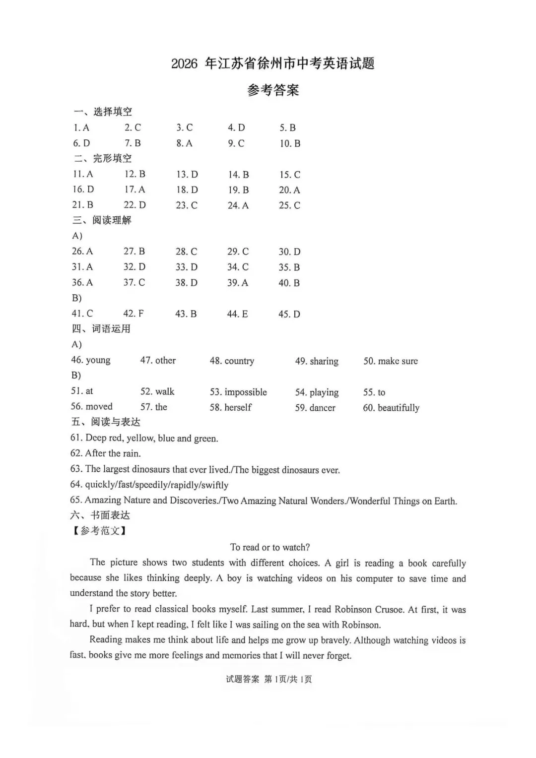 徐州市 2026 年英语中考试卷【原卷+解析】-第9张图片-四季读书网