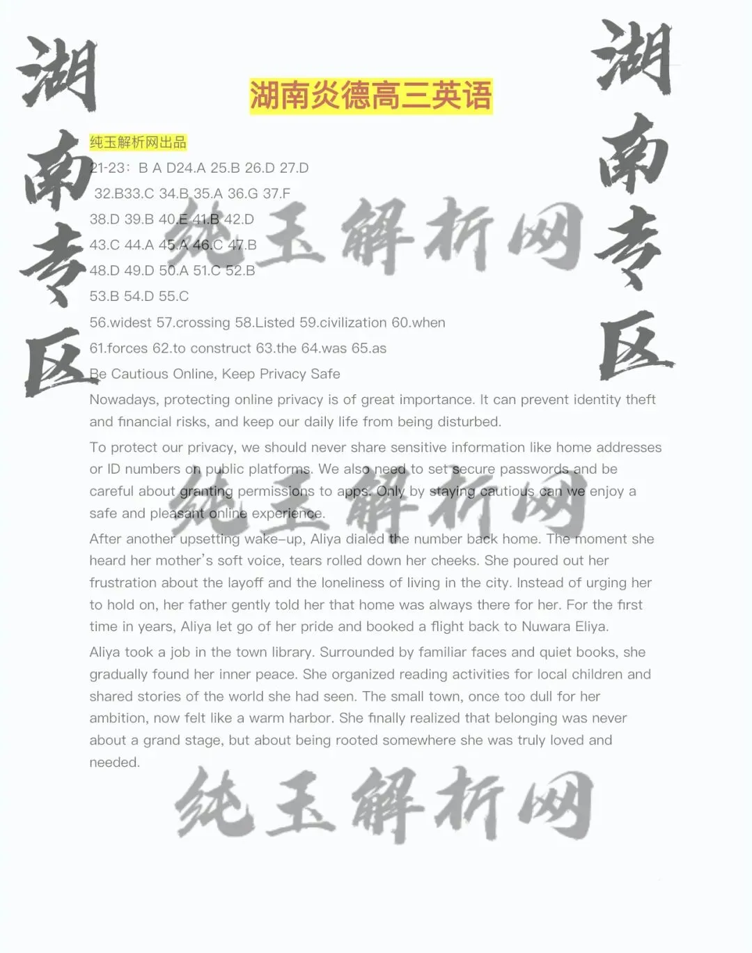 湖南炎德高三开学考试英语物理试卷及参考答案公布仅供参考-第6张图片-四季读书网