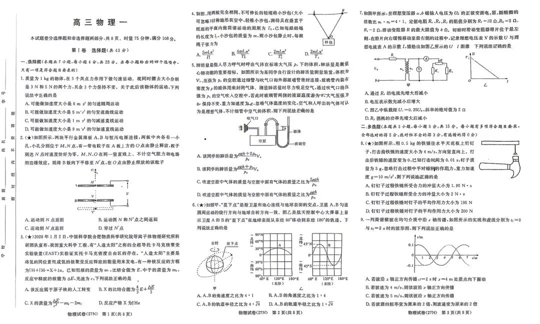 湖南炎德高三开学考试英语物理试卷及参考答案公布仅供参考-第7张图片-四季读书网