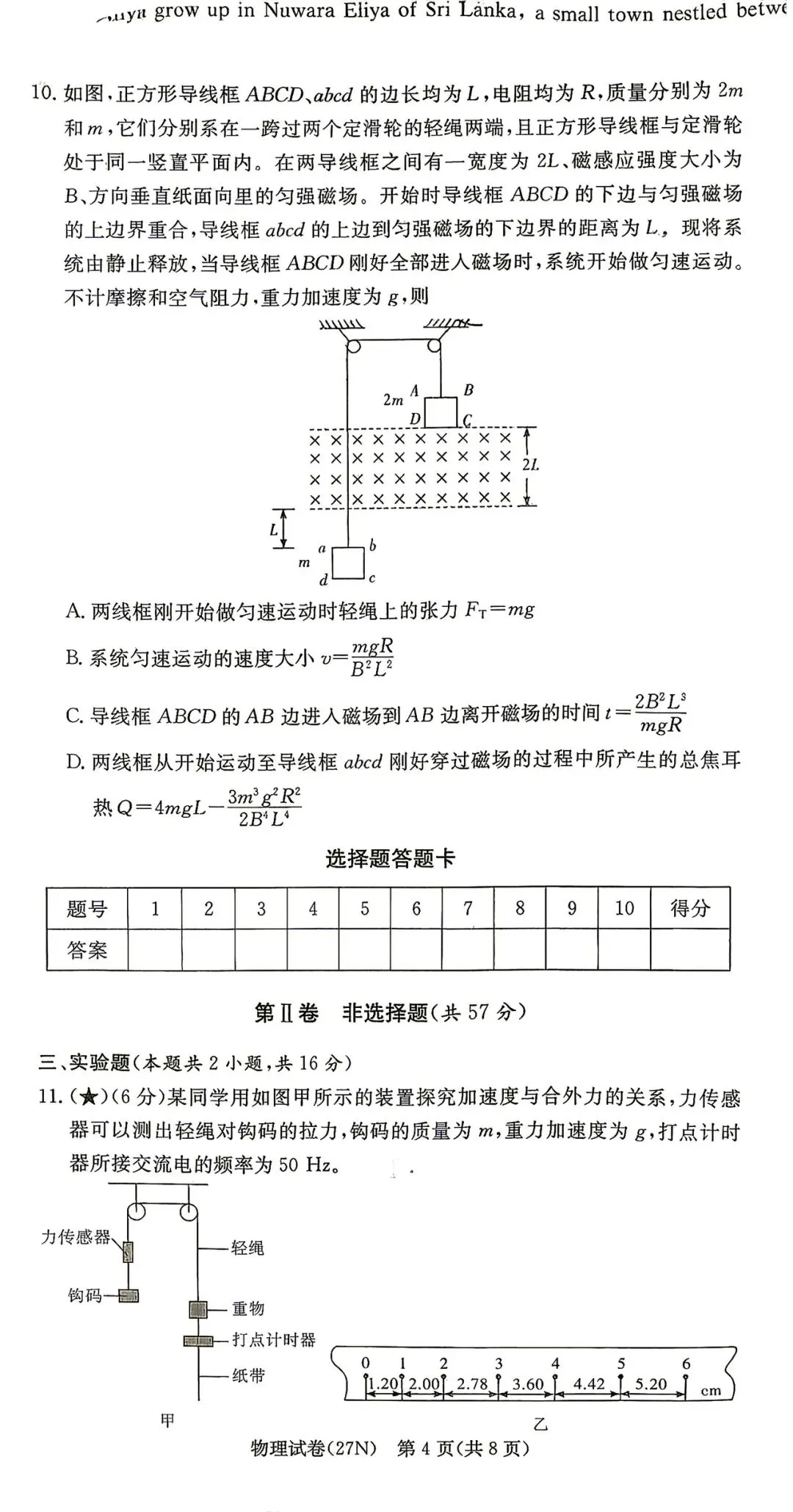 湖南炎德高三开学考试英语物理试卷及参考答案公布仅供参考-第8张图片-四季读书网