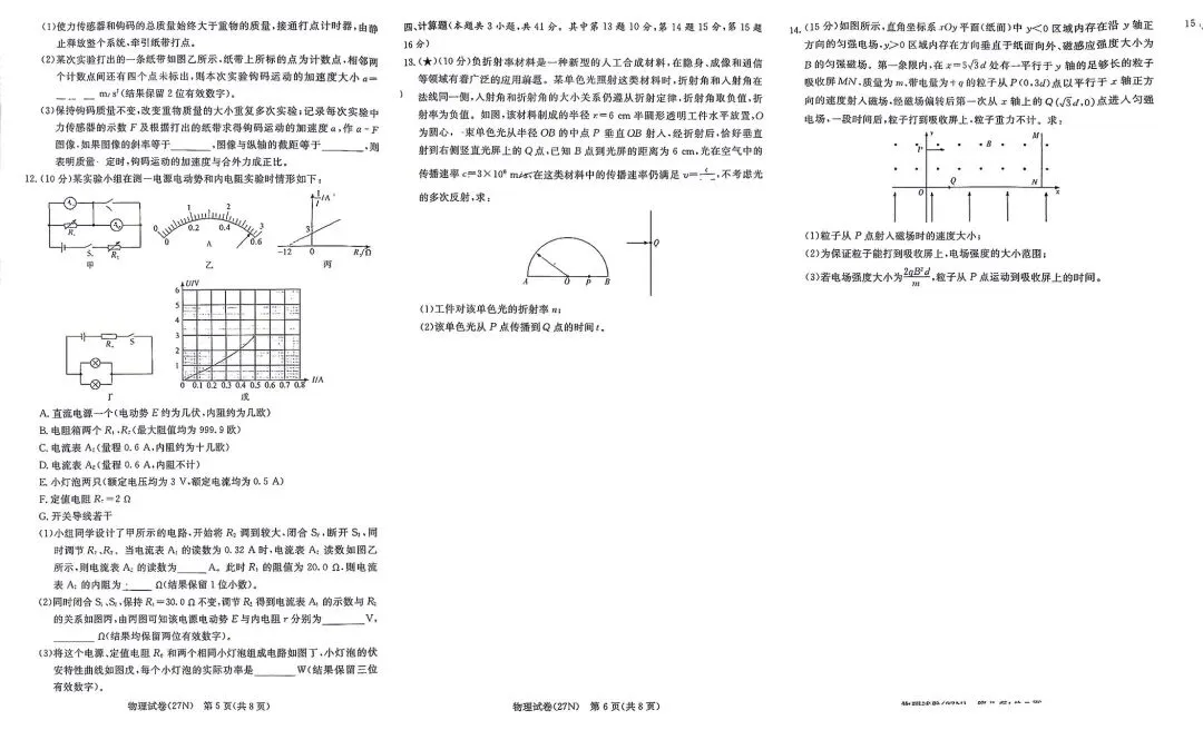 湖南炎德高三开学考试英语物理试卷及参考答案公布仅供参考-第9张图片-四季读书网