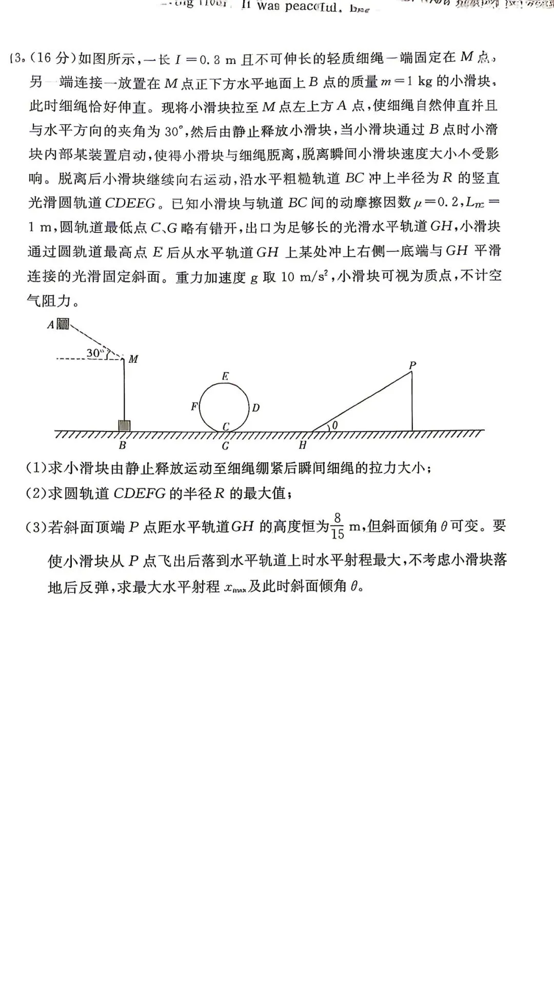 湖南炎德高三开学考试英语物理试卷及参考答案公布仅供参考-第10张图片-四季读书网