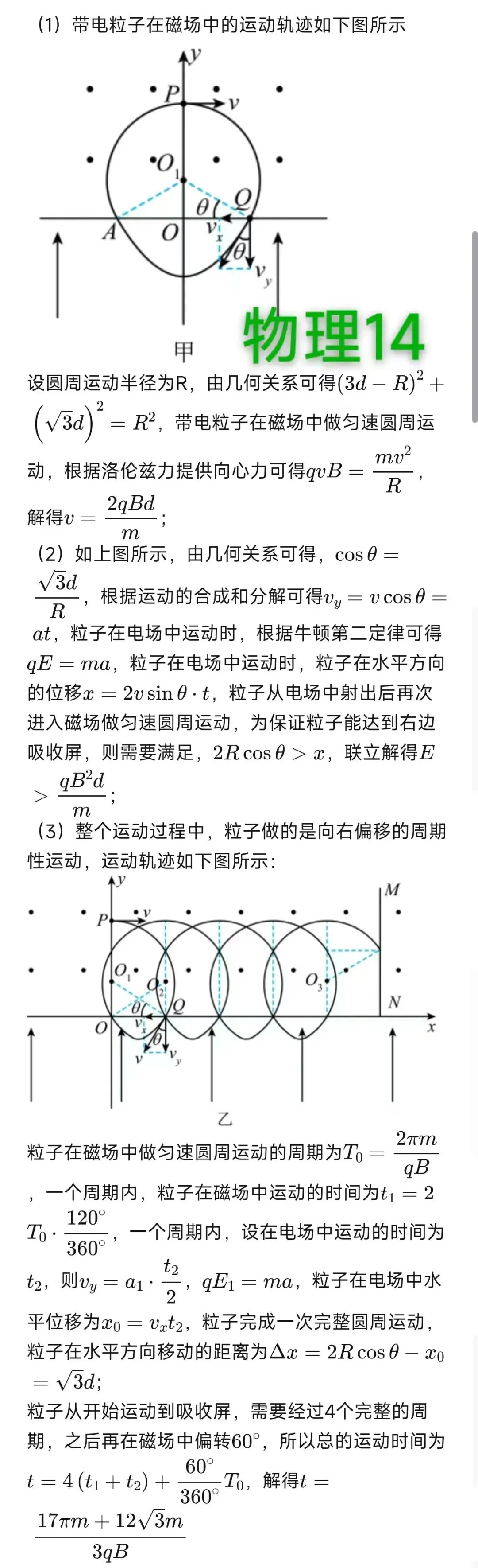 湖南炎德高三开学考试英语物理试卷及参考答案公布仅供参考-第12张图片-四季读书网