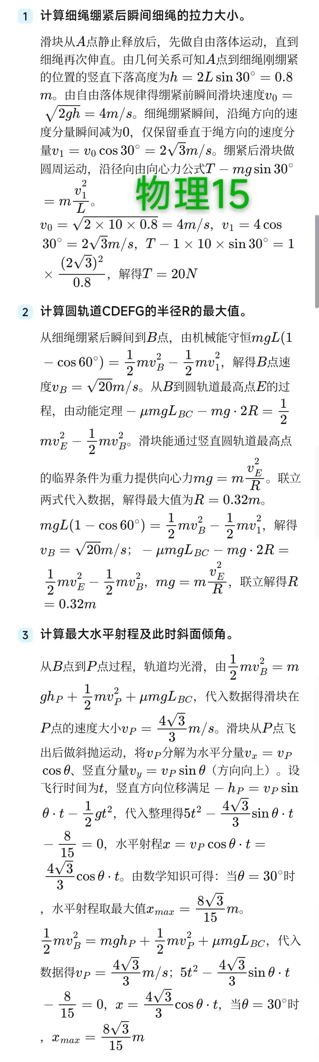 湖南炎德高三开学考试英语物理试卷及参考答案公布仅供参考-第13张图片-四季读书网
