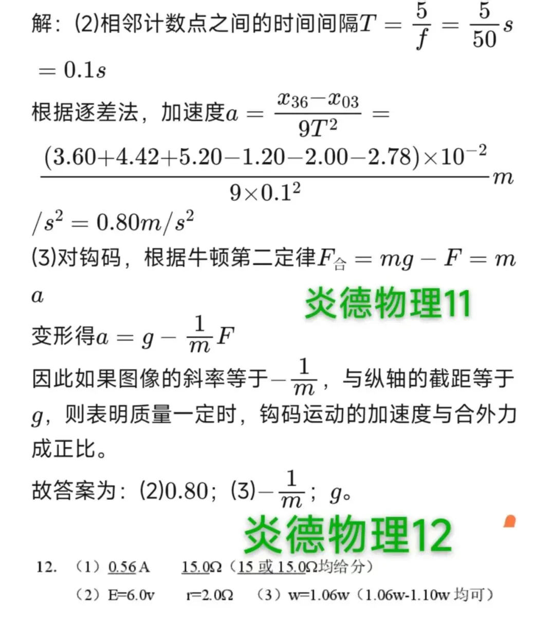 湖南炎德高三开学考试英语物理试卷及参考答案公布仅供参考-第14张图片-四季读书网