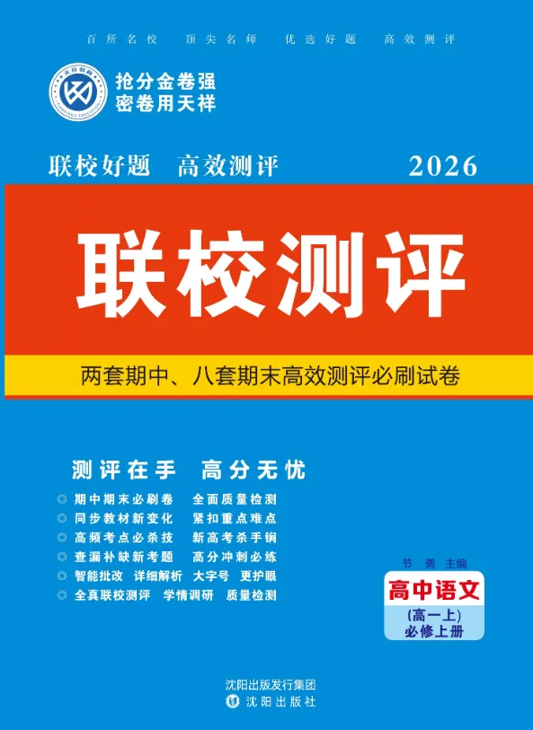 2026年新高一上学期期中期末测试试卷及答案-第3张图片-四季读书网 2026年新高一上学期期中期末测试试卷及答案-第3张图片-四季读书网