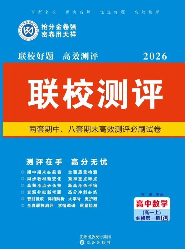 2026年新高一上学期期中期末测试试卷及答案-第8张图片-四季读书网 2026年新高一上学期期中期末测试试卷及答案-第8张图片-四季读书网