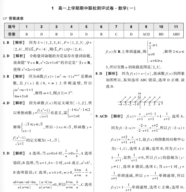 2026年新高一上学期期中期末测试试卷及答案-第12张图片-四季读书网 2026年新高一上学期期中期末测试试卷及答案-第12张图片-四季读书网