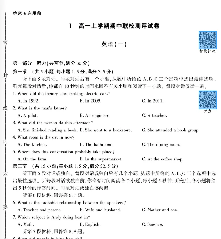 2026年新高一上学期期中期末测试试卷及答案-第15张图片-四季读书网 2026年新高一上学期期中期末测试试卷及答案-第15张图片-四季读书网