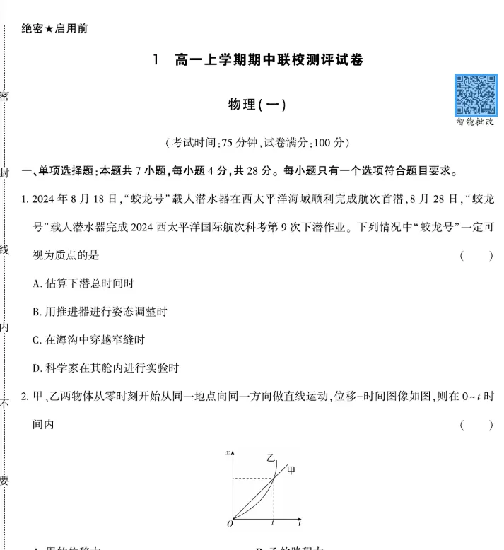 2026年新高一上学期期中期末测试试卷及答案-第21张图片-四季读书网 2026年新高一上学期期中期末测试试卷及答案-第21张图片-四季读书网