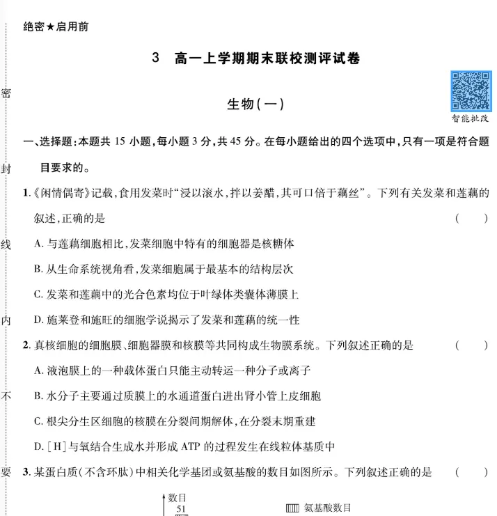 2026年新高一上学期期中期末测试试卷及答案-第32张图片-四季读书网 2026年新高一上学期期中期末测试试卷及答案-第32张图片-四季读书网