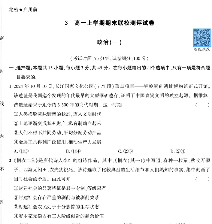2026年新高一上学期期中期末测试试卷及答案-第37张图片-四季读书网 2026年新高一上学期期中期末测试试卷及答案-第37张图片-四季读书网