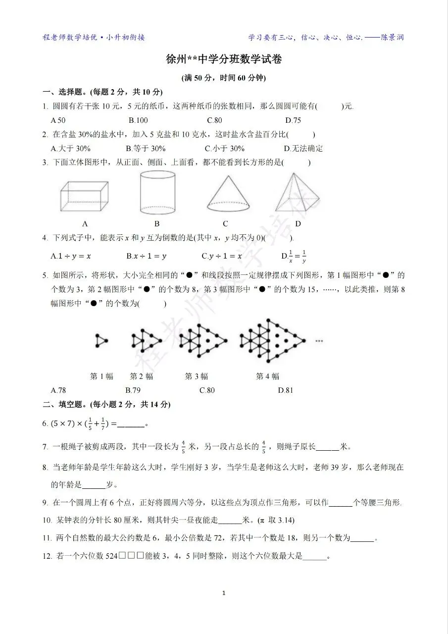 徐州市31中七年级新生分班卷 数学试卷-第1张图片-四季读书网