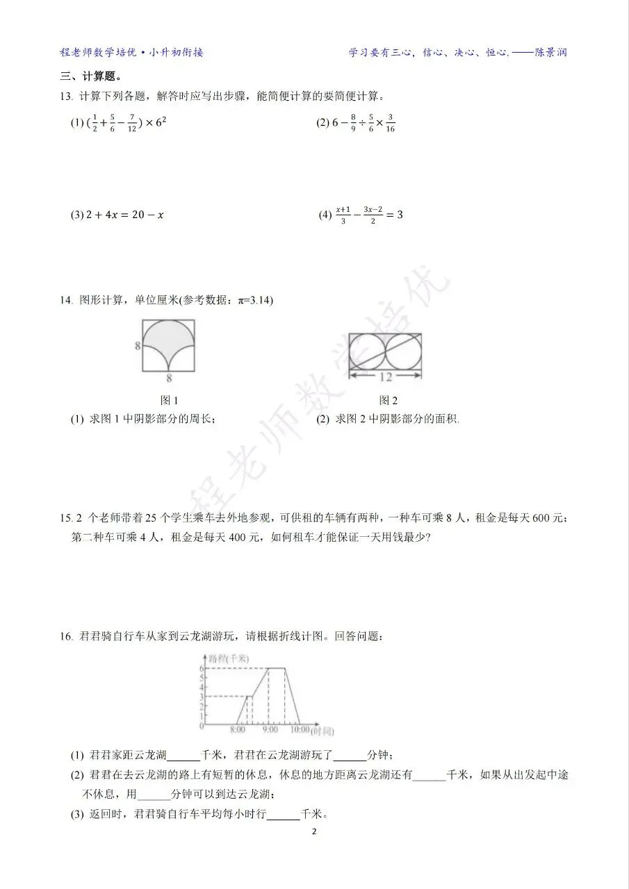 徐州市31中七年级新生分班卷 数学试卷-第2张图片-四季读书网