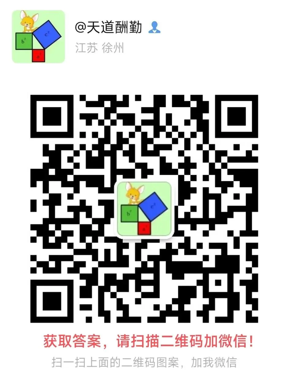 徐州市31中七年级新生分班卷 数学试卷-第4张图片-四季读书网