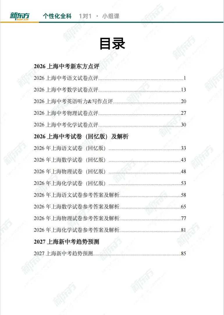 【A987】2026年上海中考真题研究报告&2027年中考命题趋势-第16张图片-四季读书网 【A987】2026年上海中考真题研究报告&2027年中考命题趋势-第16张图片-四季读书网