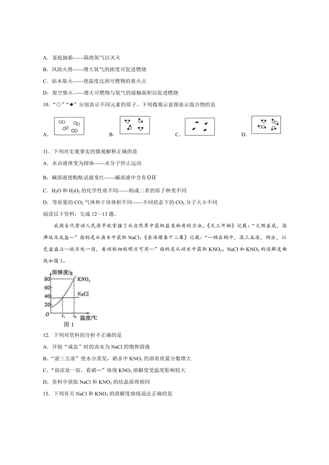 2026年青岛中考化学卷(含答案)!持续更新青岛中考试卷-第4张图片-四季读书网 2026年青岛中考化学卷(含答案)!持续更新青岛中考试卷-第4张图片-四季读书网